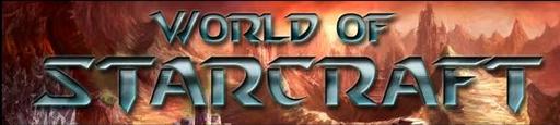 World of StarCraft (UPD)