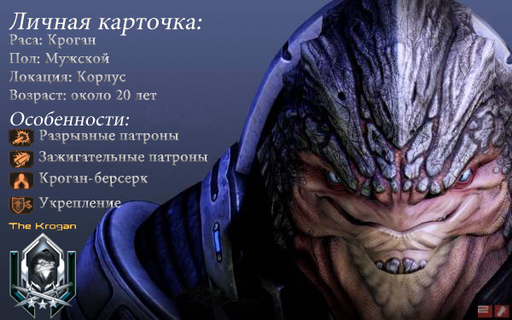 Mass Effect 3 - Безупречный кроган - Грюнт. Для конкурса "Как я полюбил крогана"