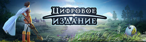 Royal Quest - Первые шаги по "Royal Quest" часть 1